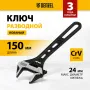 Ключ разводной DENZEL 150 мм, CrV, кованый