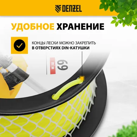 Леска для триммера DENZEL 96283 круглая, 4,0мм х 69м, на DIN катушке FLEX CORD
