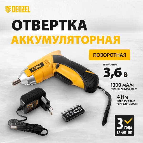 Отвертка DENZEL CSL-3.6-02, с аккумулятором 3.6 В Li-Ion, 1.3 Ач, в блистере