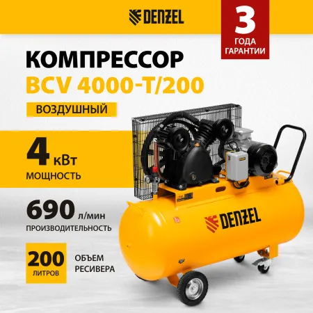 Компрессор воздушный DENZEL рем. привод BCV 4000-T/200, 4,0 кВт, 200 литров, 690 л/мин