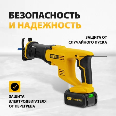 Пила сабельная аккумуляторная DENZEL CRC-115, 18В Li-Ion