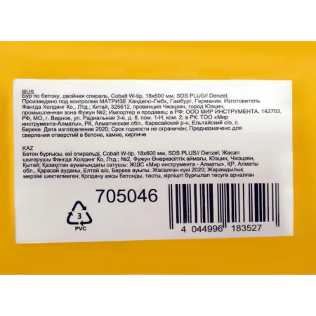 Бур по бетону DENZEL 705046, 18 x 600 мм, двойная спираль, три пылеотводящие кромки
