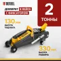 Домкрат гидравлический DENZEL подкатной с фиксатором, 2 т, 130-330 мм, в кейсе