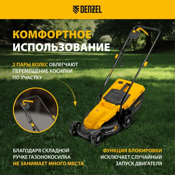 Газонокосилка электрическая DENZEL GM-1100, 1100 Вт, шир. 32 см, 3 уров., травосб. 30 л