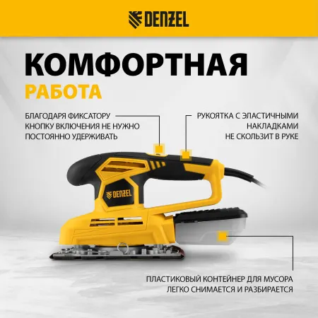 Машина плоскошлифовальная вибрационная DENZEL VS-90-187, 240 Вт, 6000-11000 об/мин