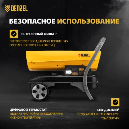 Дизельная тепловая пушка DENZEL DHG-45i, 45 кВт, 1000 м3/ч, прямой нагрев, электронный термостат