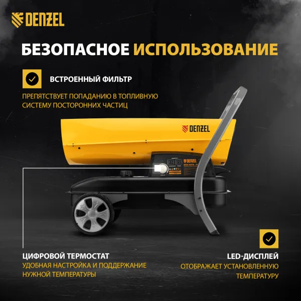 Дизельная тепловая пушка DENZEL DHG-45i, 45 кВт, 1000 м3/ч, прямой нагрев, электронный термостат