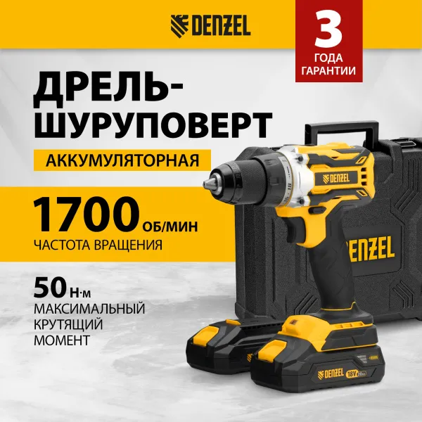 Дрель-шуруповерт аккумуляторная, бесщет. DENZEL BLDL-18-02 Li-Ion, 18 В