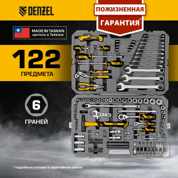 Набор инструментов DENZEL 1/2", 1/4", CrV, S2, пластиковый кейс, 122 предмета