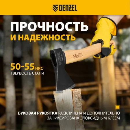 Топор DENZEL 600 г, кованый, буковое топорище