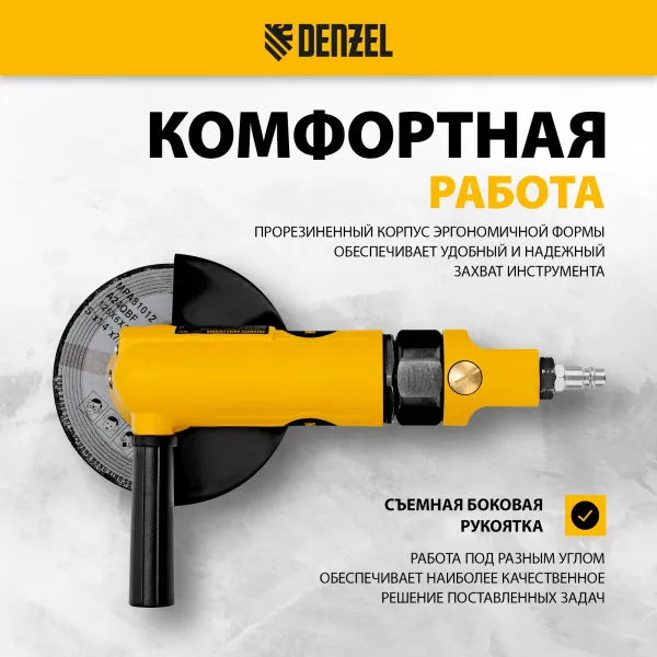 Пневматическая углошлифовальная машина DENZEL AG125, 11000 об/мин, 125 мм, 186 л/мин