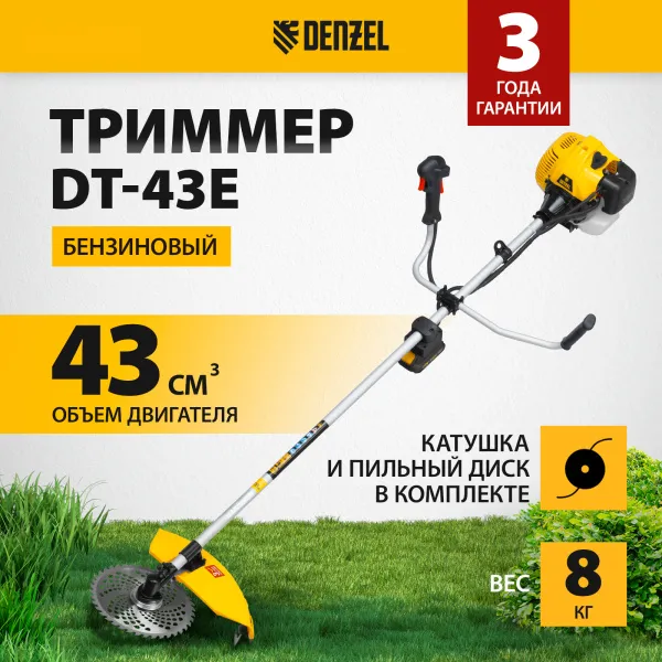 Триммер бензиновый DENZEL DT-43E, 43 см3, неразъемная штанга, электростартер, состоит из 2 частей