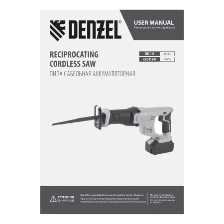 Пила сабельная аккумуляторная DENZEL CRC-115, 18В Li-Ion