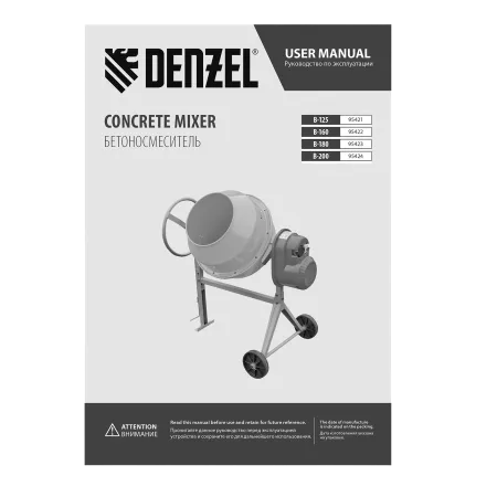 Бетоносмеситель DENZEL B-160, 700 Вт, 160 л
