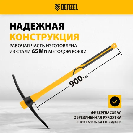Кирка DENZEL 2000 г, узкая, фиберглассовая обрезиненная рукоятка 900 мм