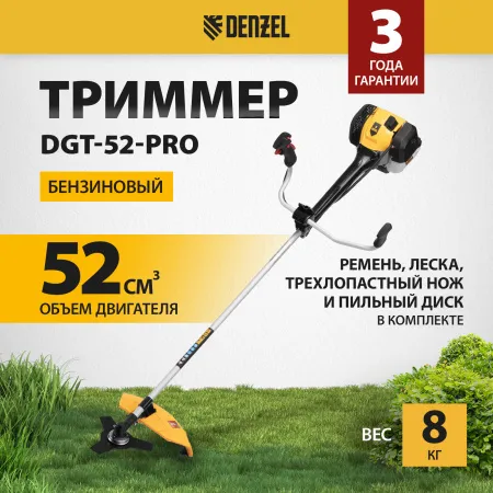 Триммер бензиновый DENZEL DGT-52-PRO, анти-вибро, 52 см3, неразъемная штанга