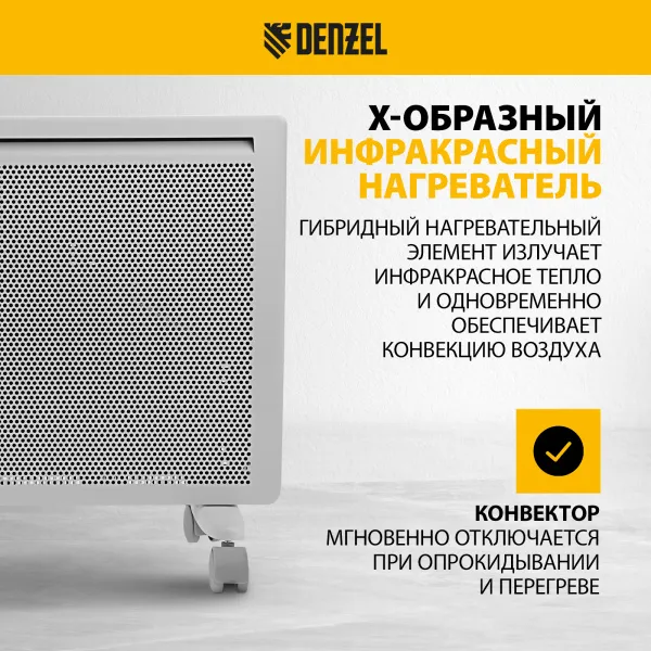 Конвектор гибридный электрический DENZEL HybridX-1500, ИК нагреватель, цифровой термостат