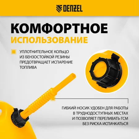 Пластиковая канистра DENZEL 53132, 25 л, для ГСМ, премиум
