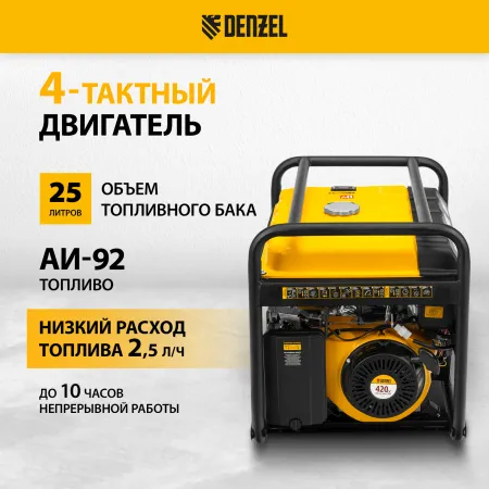Генератор бензиновый DENZEL PS 70 EA, 7.0 кВт, 230 В, 25 л, электростартер