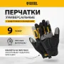 Перчатки универсальные DENZEL усиленные, с защитными накладками, размер 9
