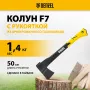 Колун DENZEL, F7, 1400 гр, двухкомпонентная рукоятка, 500 мм