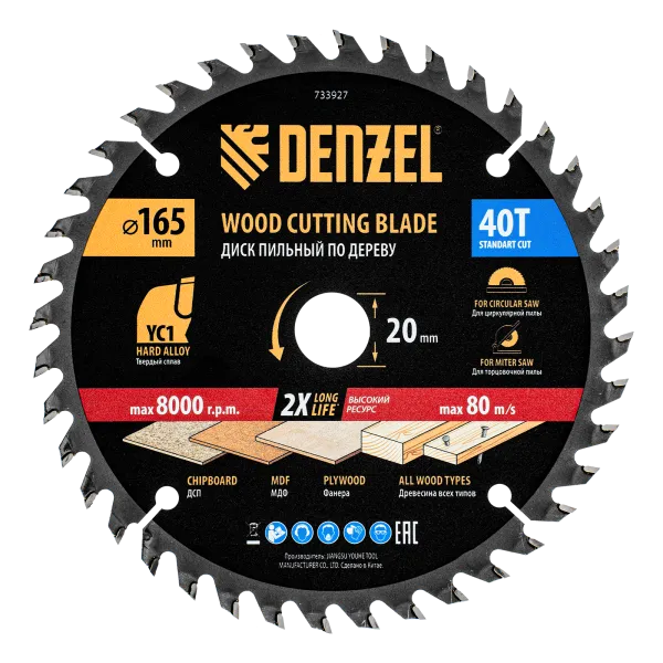 Пильный диск по дереву DENZEL с гвоздями, ф165 х 20 мм, 40 зубов