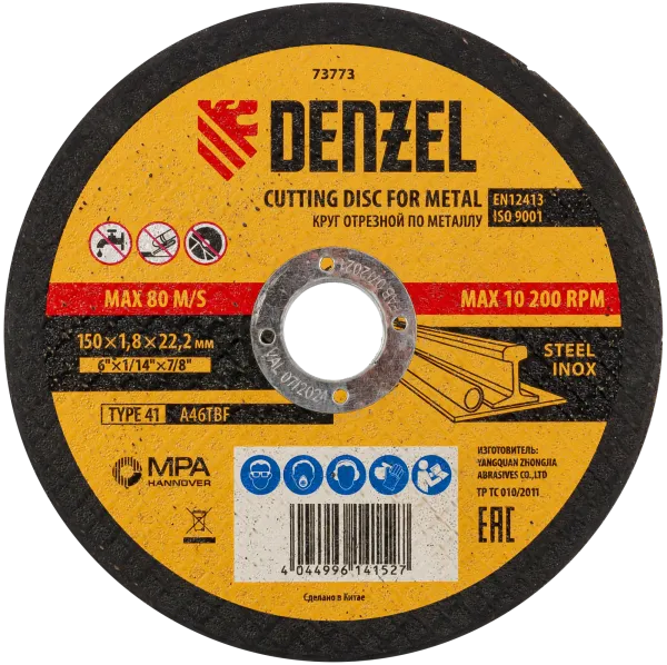 Круг отрезной по металлу DENZEL 73773, 150 x 1.8 x 22.2 мм