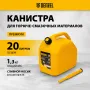 Пластиковая канистра DENZEL 53131, 20 л, для ГСМ, премиум