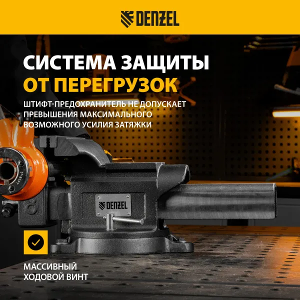 Тиски слесарные DENZEL BVH-200, 200 мм, поворотные, стальная направляющая, с наковальней