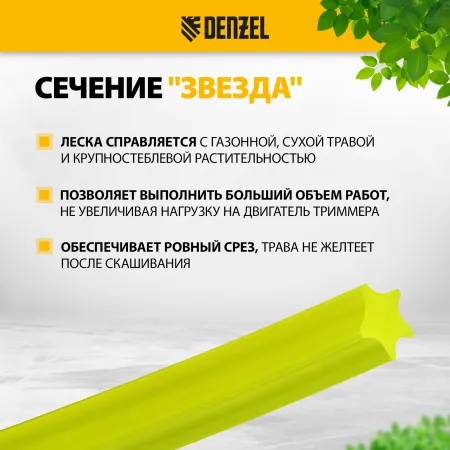 Леска для триммера DENZEL 96287 звезда, 2,7мм х 202м, на DIN катушке FLEX CORD
