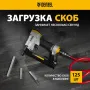 Степлер пневматический DENZEL PS8016 для прямоугольных скоб 21GA от 6 до 16 мм