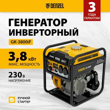 Генератор инверторный DENZEL GK-3800iF, 3,8 кВт, 230 В, ручной старт