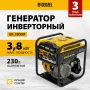 Генератор инверторный DENZEL GK-3800iF, 3,8 кВт, 230 В, ручной старт
