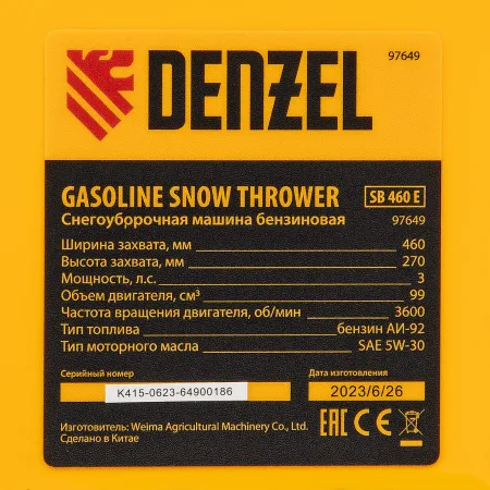 Снегоуборщик бензиновый DENZEL SB 460 E, 99cc, эл.старт, шнек SnowCrusher
