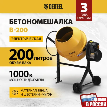 Бетоносмеситель DENZEL B-200, 1000 Вт, 200 л