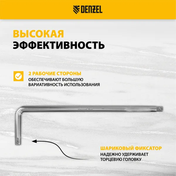 Вороток Г-образный DENZEL 375*100 мм, квадрат 1/2", CrV, матовый хром