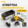 Отвертка DENZEL CSL-3.6-01, с аккумулятором 3.6 В Li-Ion, 1.3 Ач, 200 об/мин, с аксессуарами
