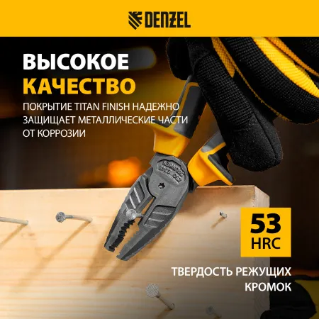 Плоскогубцы комбинированные DENZEL 180 мм, трехкомпонентные рукоятки
