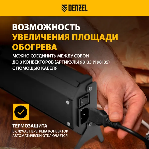 Конвектор электрический плинтусный DENZEL ATRIC-300, 230 В, 300 Вт, ТЭН, черный