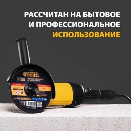 Круг отрезной по металлу DENZEL 125 х 1,6 х 22,2 мм, A46QBF