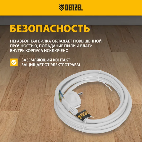 Шнур сетевой Energy Series DENZEL, ПВС, 3 м, 3 x 1,5 мм, с неразборной вилкой, белый
