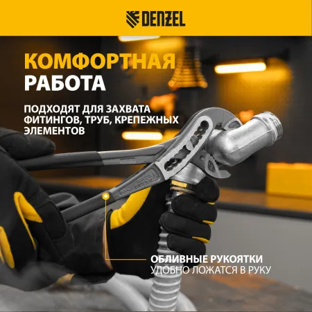 Клещи переставные DENZEL обливные рукоятки, 300 мм