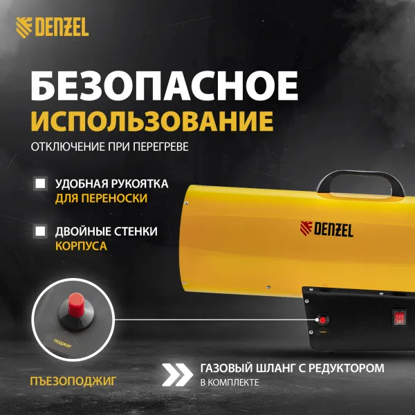 Газовая тепловая пушка DENZEL GHG-50, 50 кВт, 1400 м3/ч, пропан-бутан