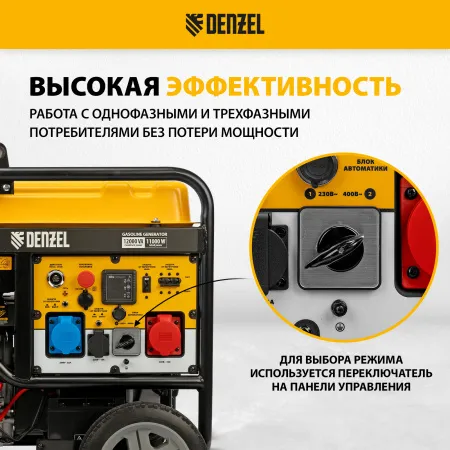 Генератор бензиновый DENZEL PS-120EAD-3, 12 кВт,230/400 В, 40л, разъем ATS,перекл.режима,эл.старт