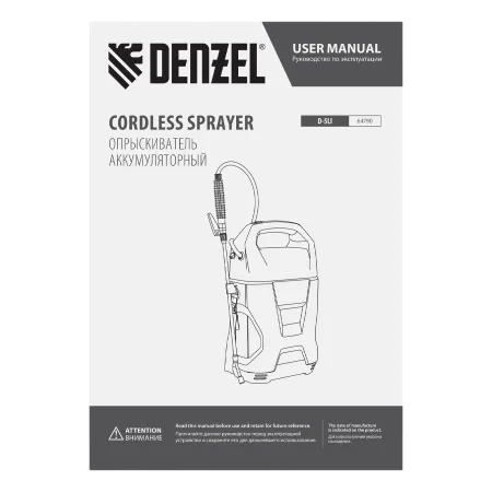 Опрыскиватель аккумуляторный DENZEL D-5LI, 5 л, Li-Ion акк., 12 В, 2 Ач