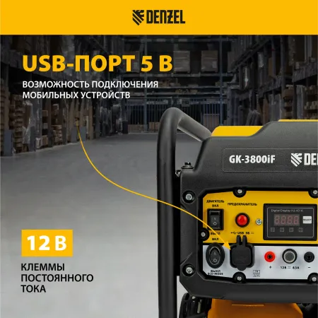 Генератор инверторный DENZEL GK-3800iF, 3,8 кВт, 230 В, ручной старт