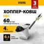 Хоппер-ковш DENZEL HB1, 4 л, 350 л/мин