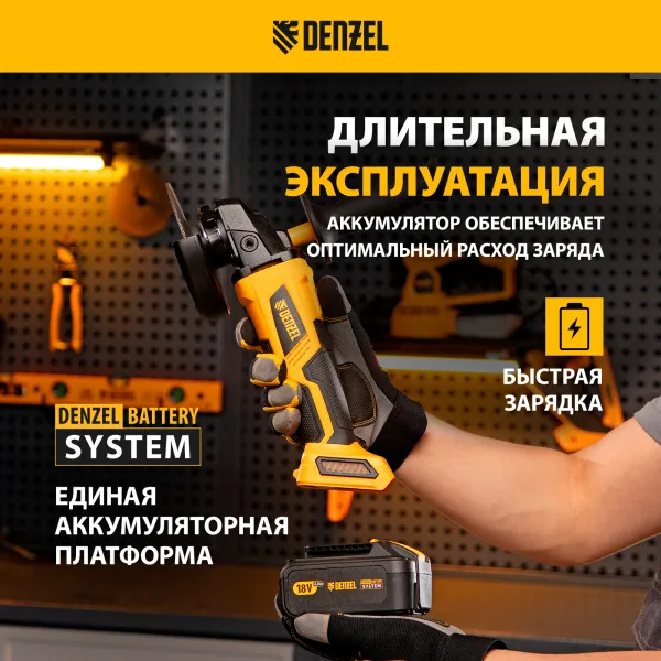 Машина углошлифовальная аккумуляторная бесщеточная DENZEL BLG-IB-18-125-0, Li-ion, 18 В
