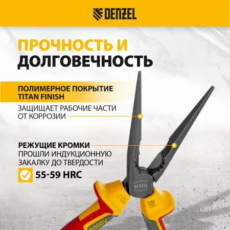 Длинногубцы прямые DENZEL диэлектрические рукоятки до 1000 В, трехкомпонентные рукоятки, 205мм
