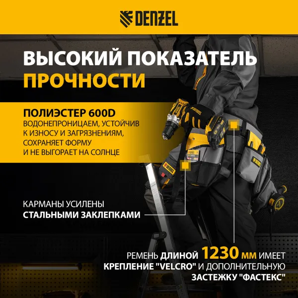Пояс монтажника, сумки поясные, кобура для шуруповерта DENZEL